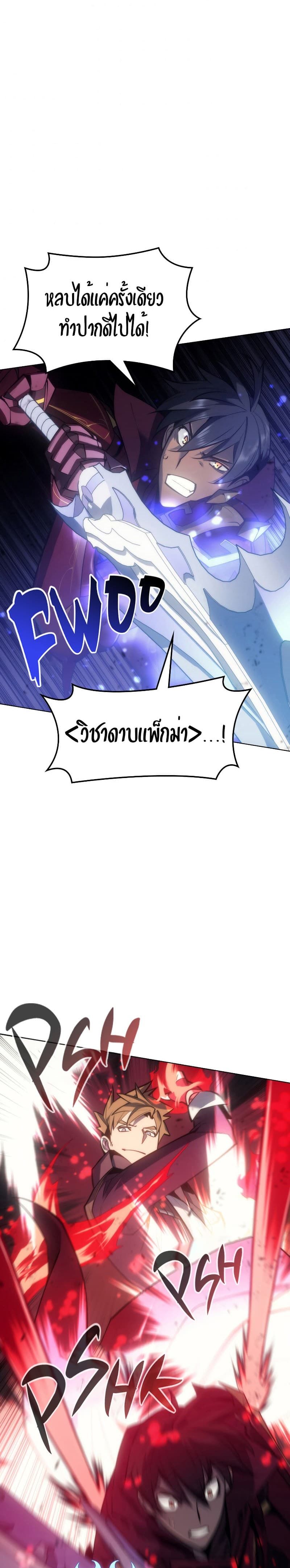 Overgeared (Remake) ตอนที่ 95 14