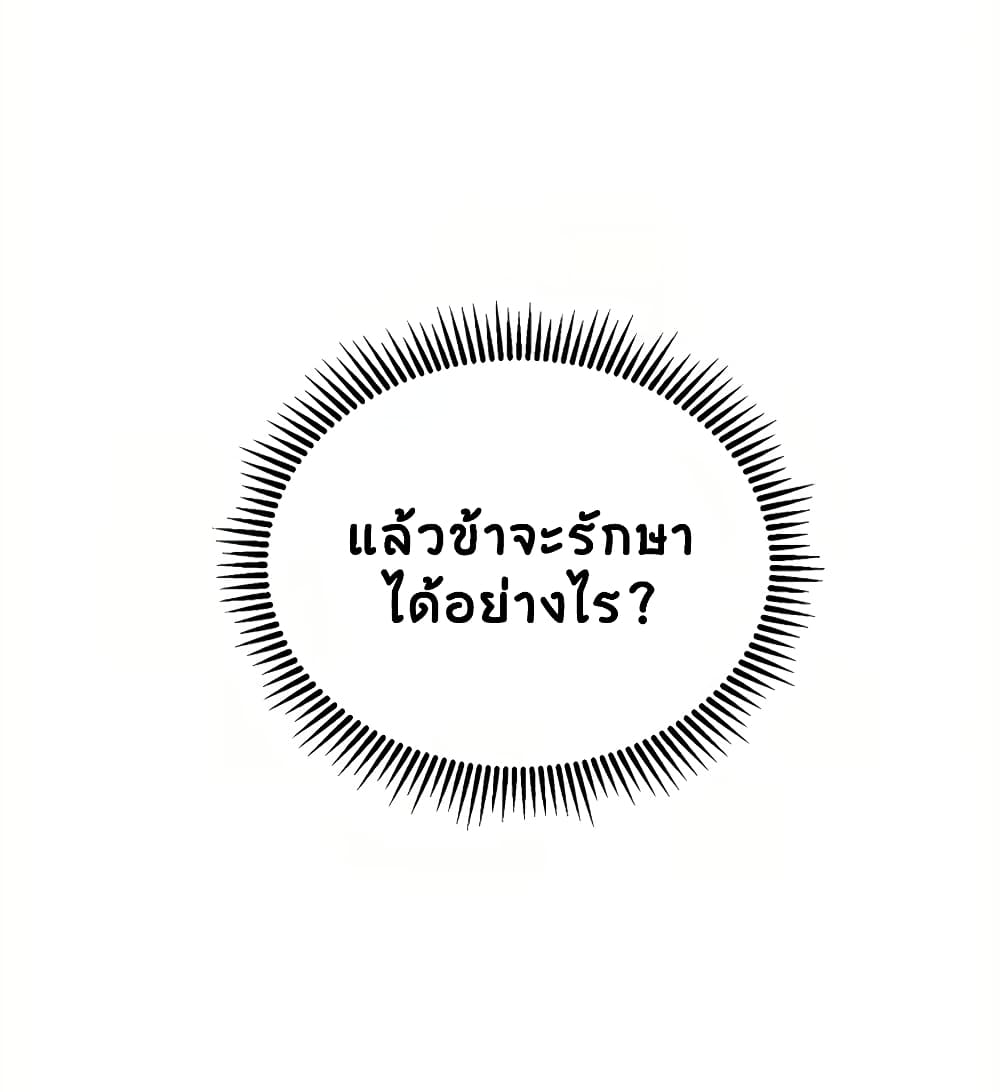 I Reincarnated as a Legendary Surgeon ตอนที่ 5 62
