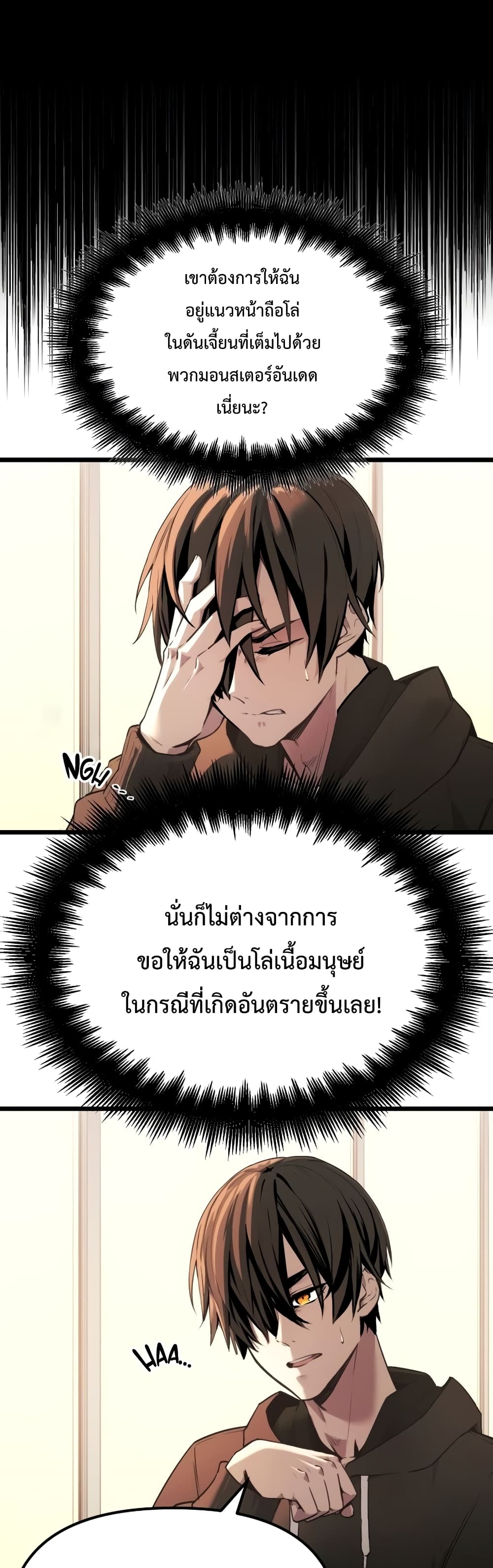 I Obtained a Mythic Item ตอนที่ 1 21
