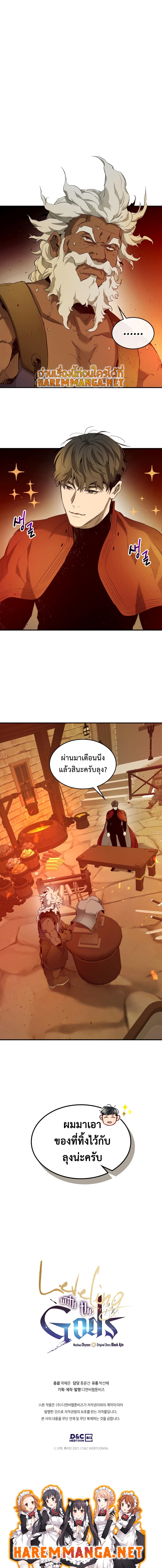 Leveling With The Gods ตอนที่ 34 14