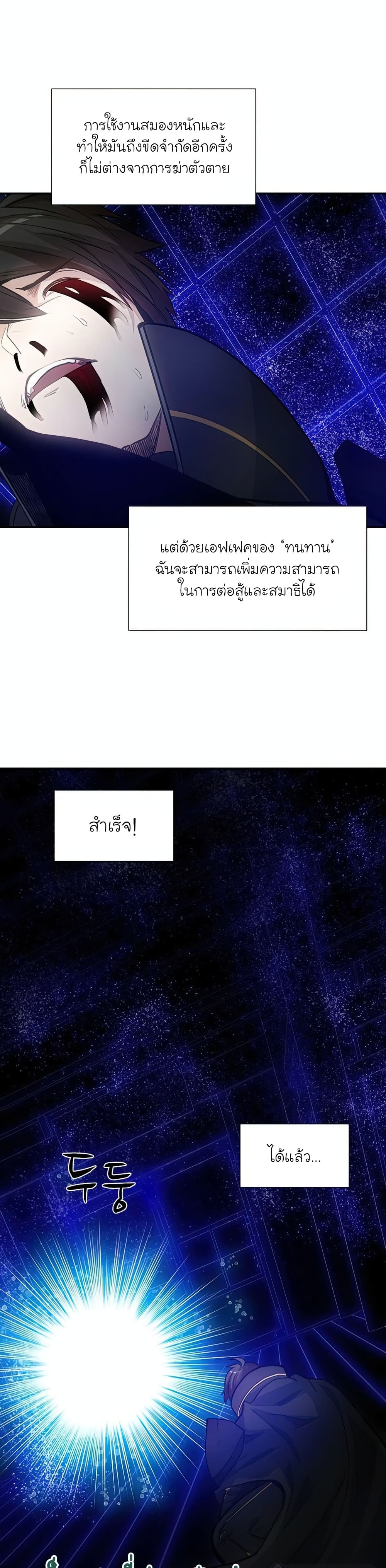 The Tutorial is Too Hard ตอนที่ 78 16
