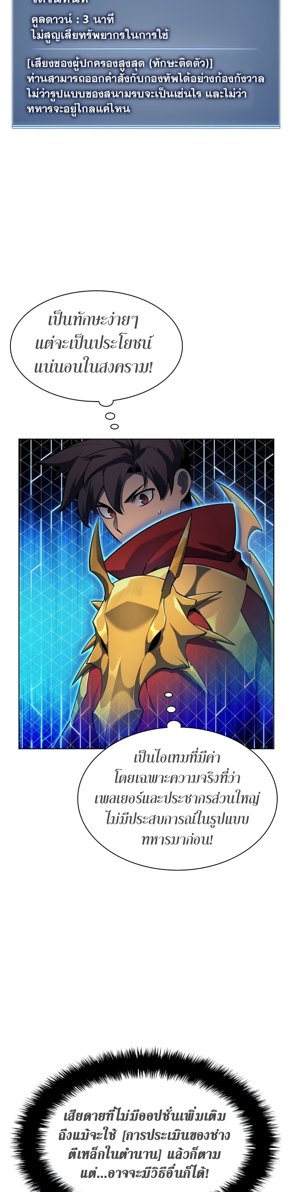 Overgeared (Remake) ตอนที่ 142 53