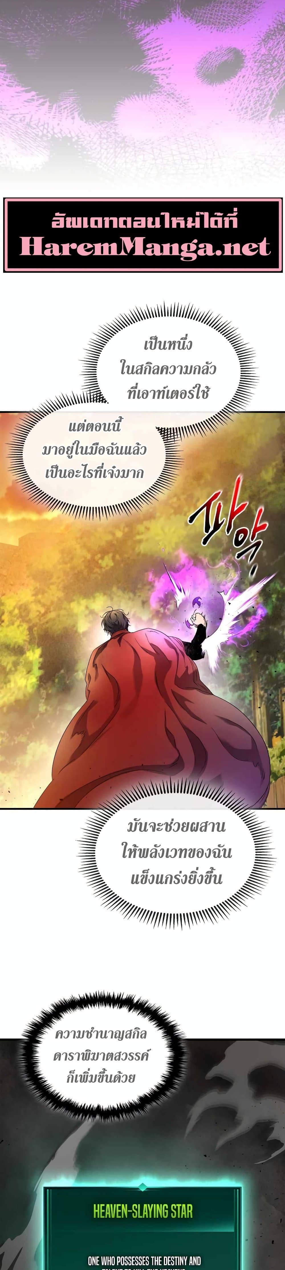 Leveling With The Gods ตอนที่ 45 30