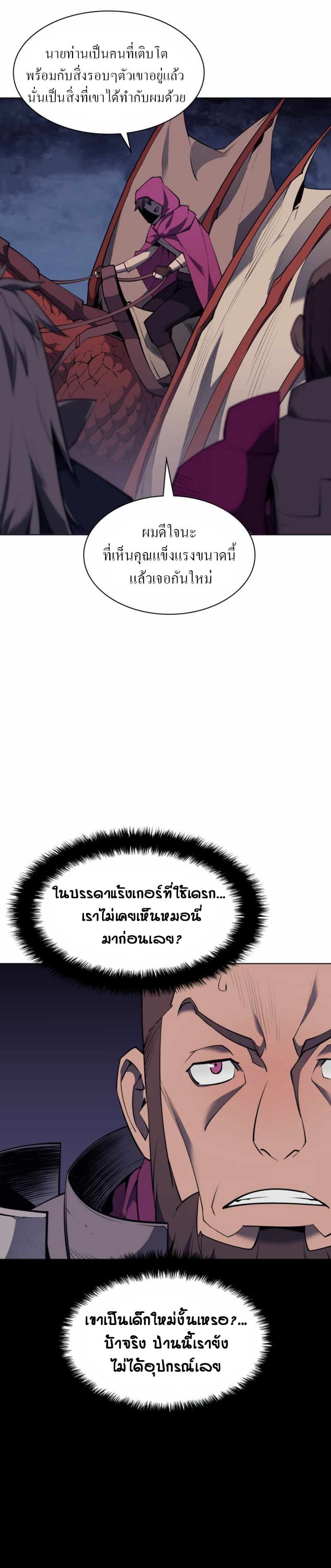 Overgeared (Remake) ตอนที่ 76 14
