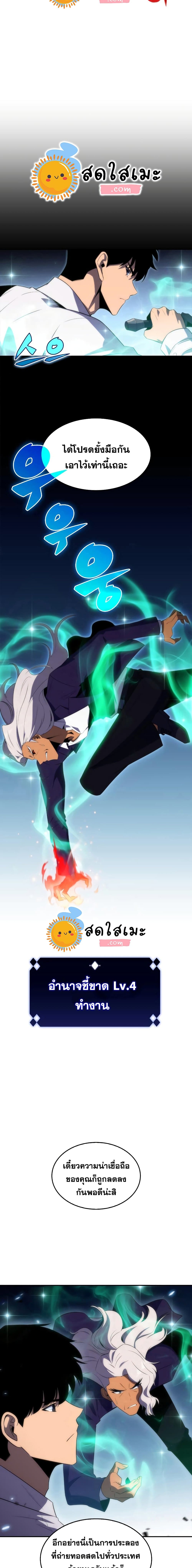 Solo Max-Level Newbie ตอนที่ 32 24