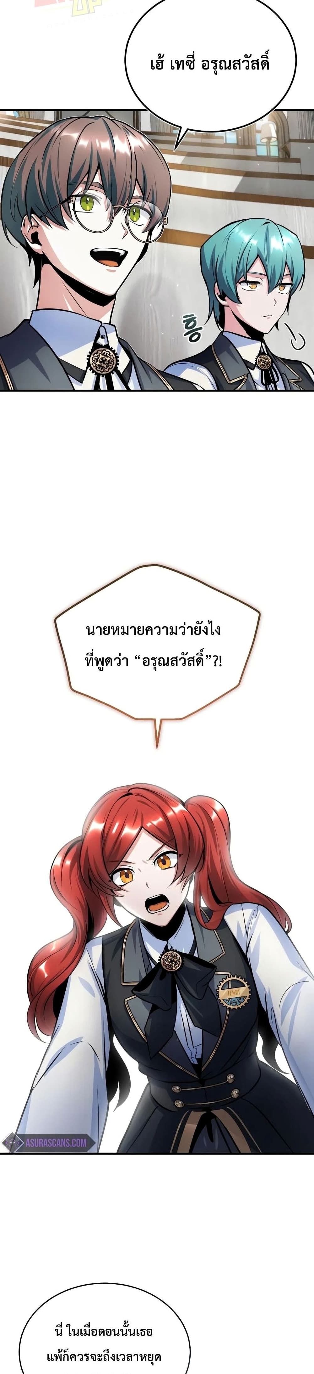 Academy’s Undercover Professor ตอนที่ 14 8