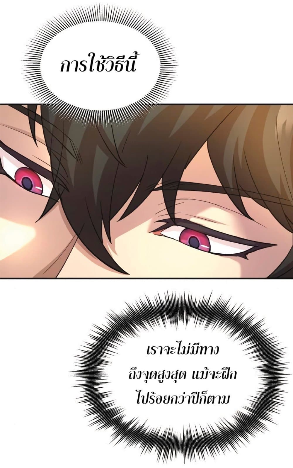 The Heavenly Demon Can’t Live a Normal Life ตอนที่ 11 53