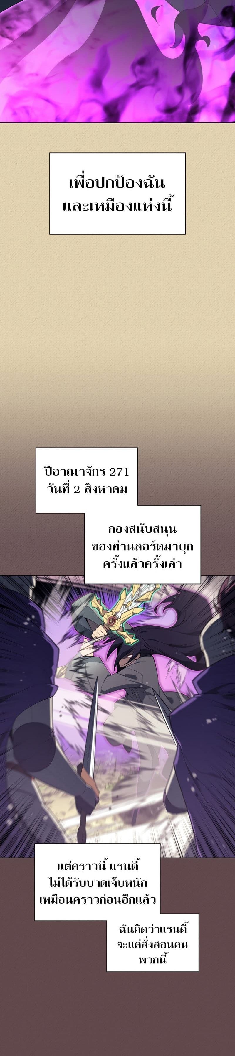 Overgeared (Remake) ตอนที่ 123 27