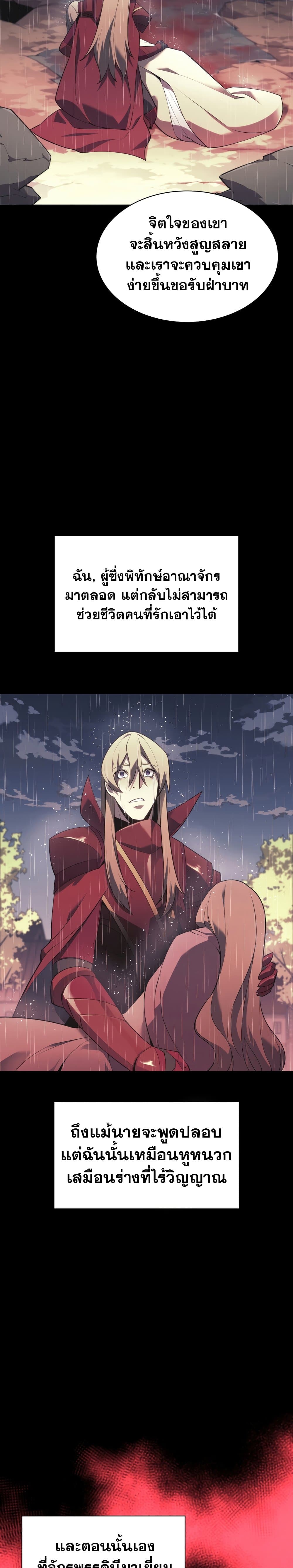 Overgeared (Remake) ตอนที่ 140 17