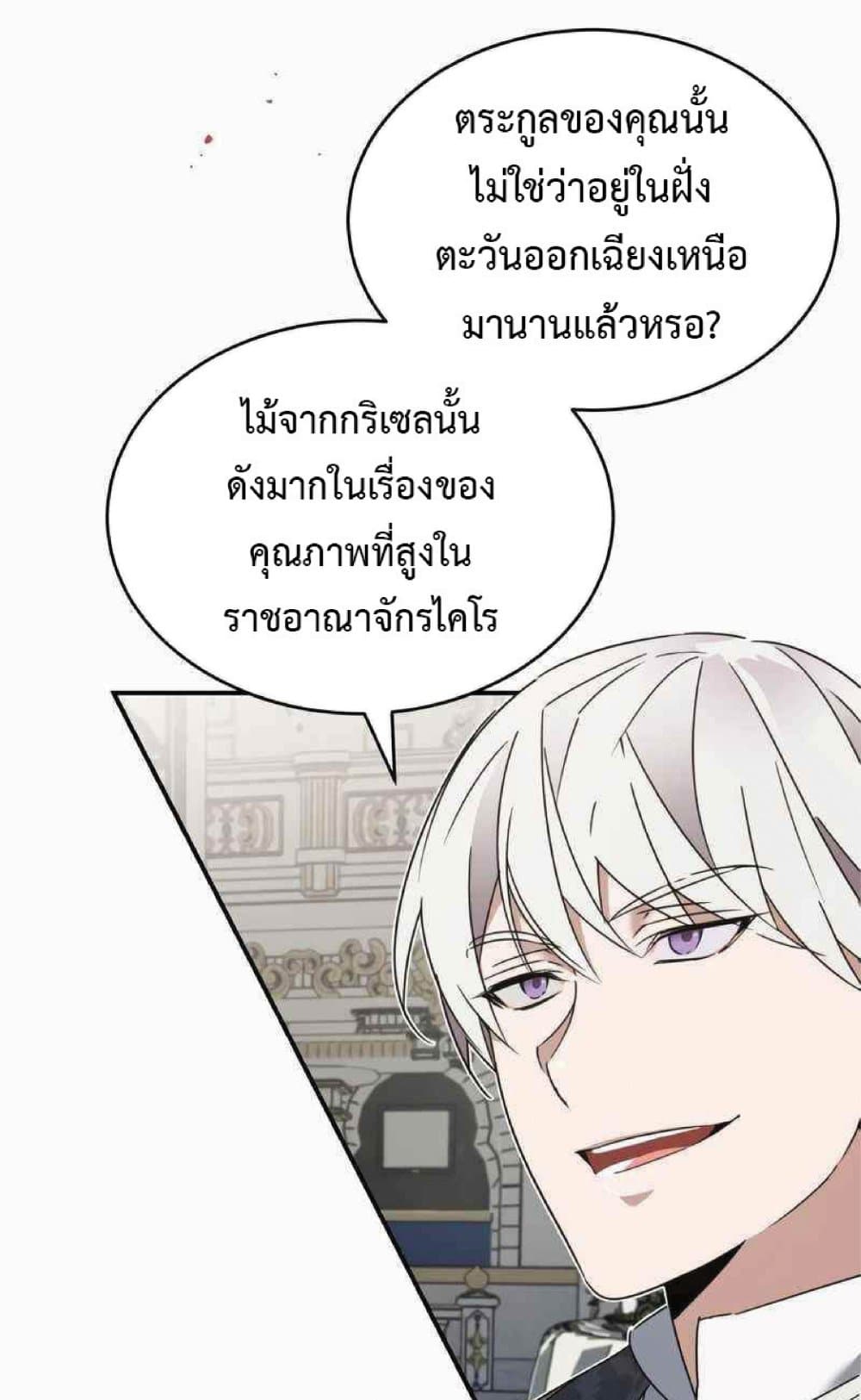 The Heavenly Demon Can’t Live a Normal Life ตอนที่ 19 75