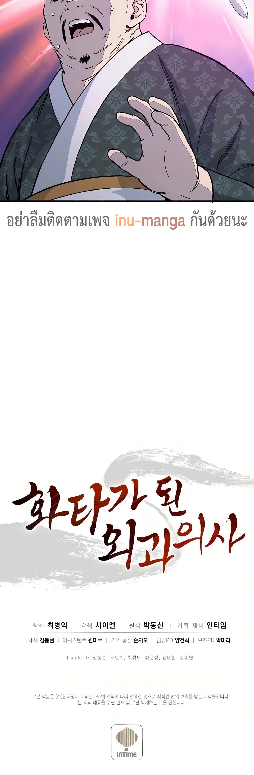 I Reincarnated as a Legendary Surgeon ตอนที่ 44 41