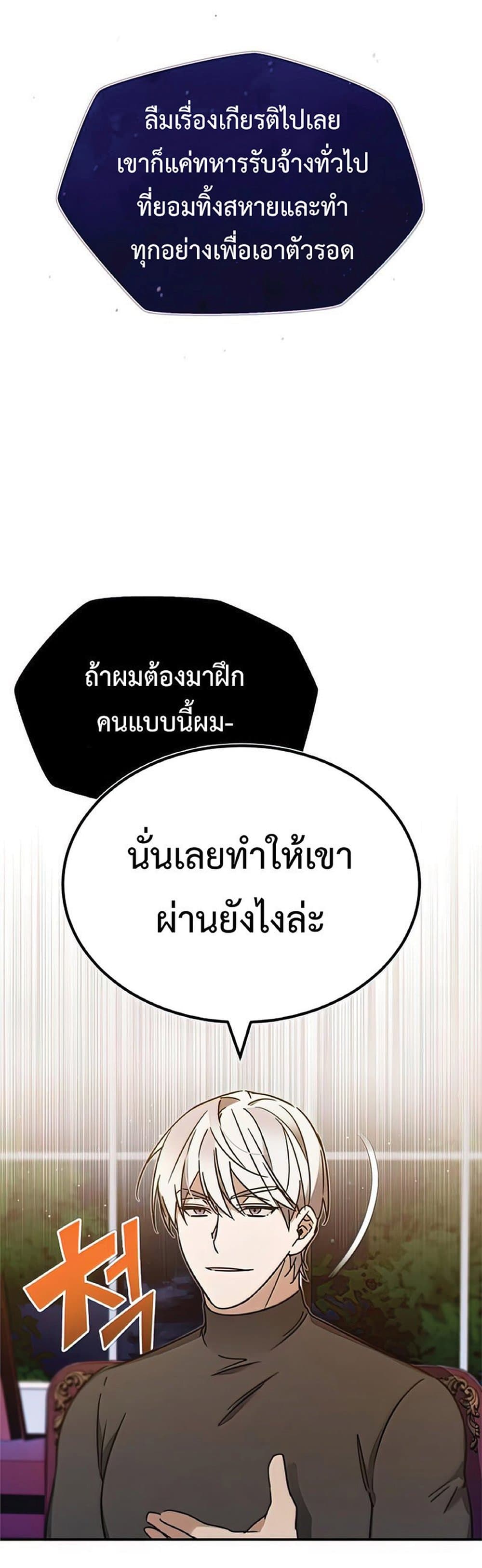 The Heavenly Demon Can’t Live a Normal Life ตอนที่ 27 69
