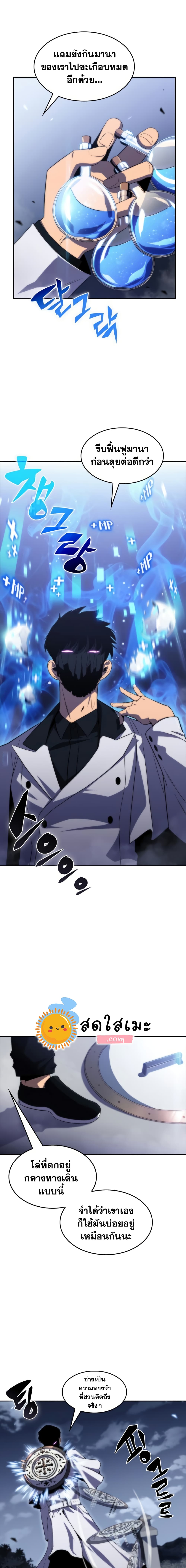 Solo Max-Level Newbie ตอนที่ 40 19