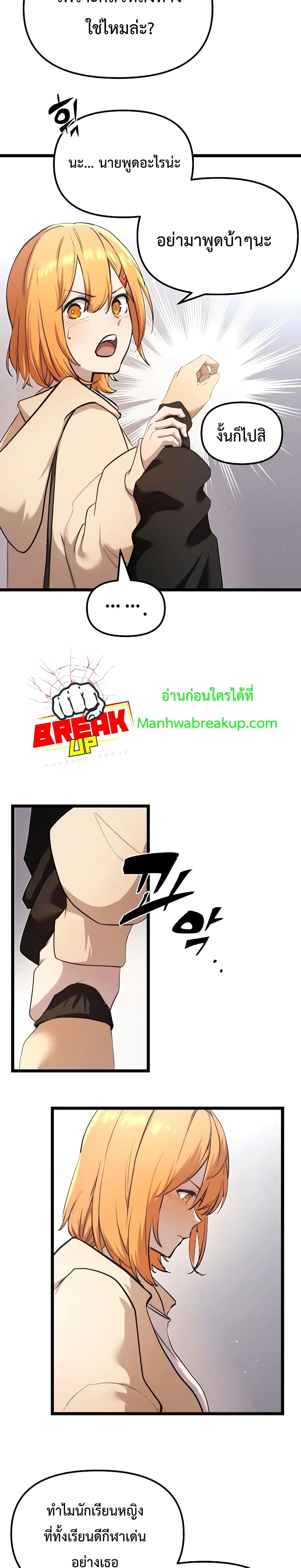 I Obtained a Mythic Item ตอนที่ 5 4