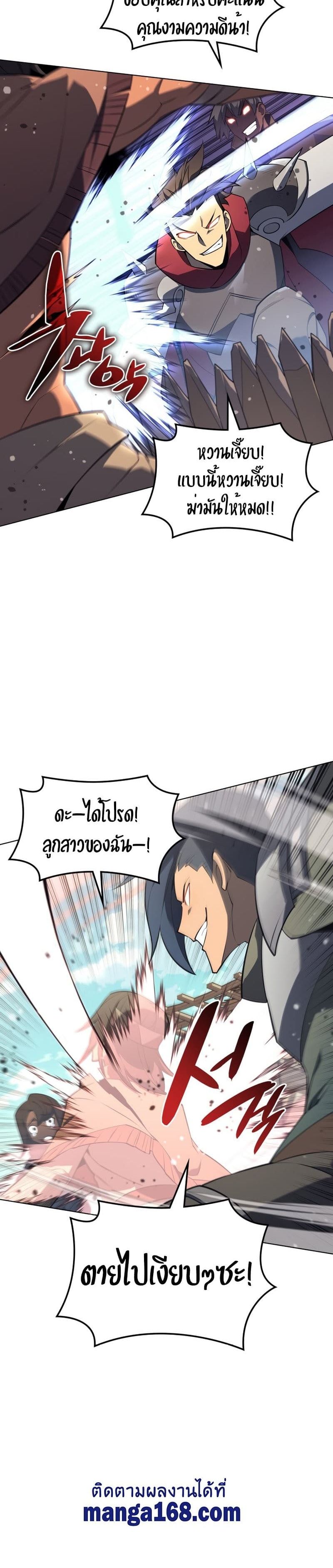 Overgeared (Remake) ตอนที่ 124 39