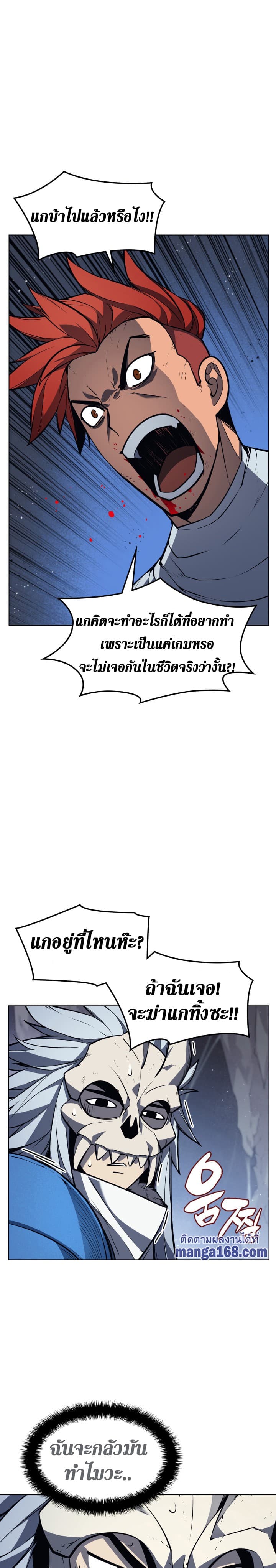 Overgeared (Remake) ตอนที่ 43 21