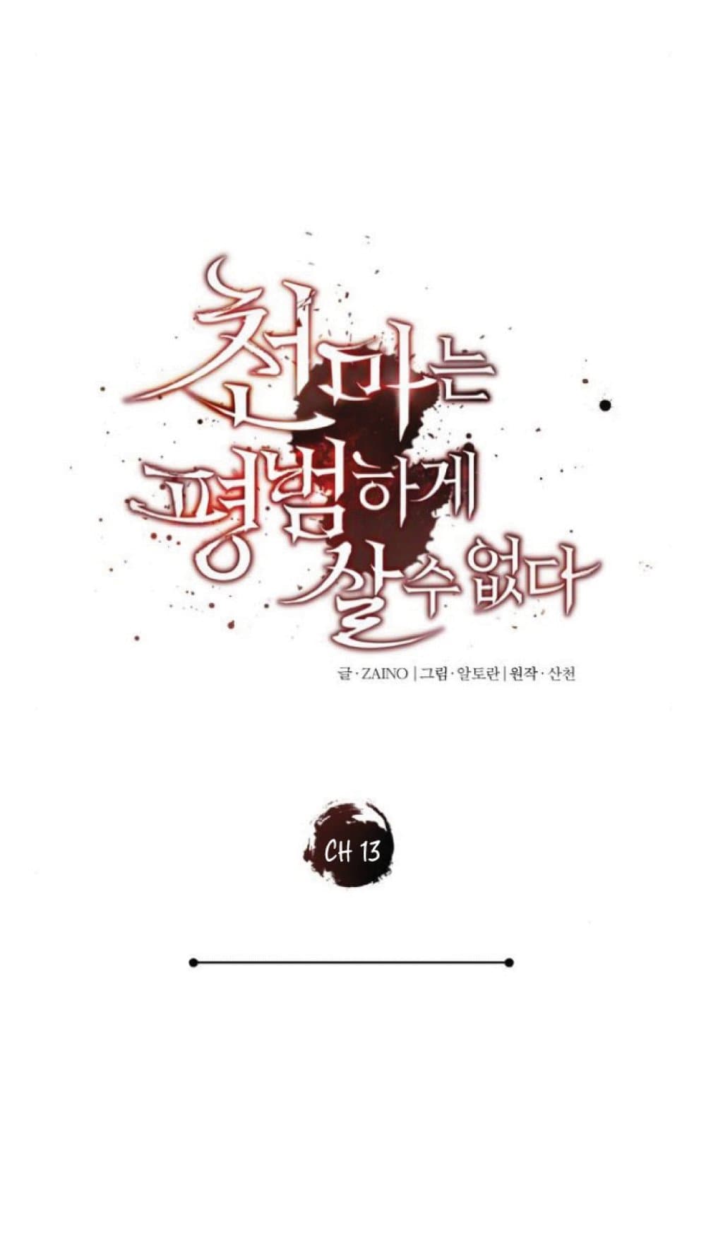 The Heavenly Demon Can’t Live a Normal Life ตอนที่ 13 33