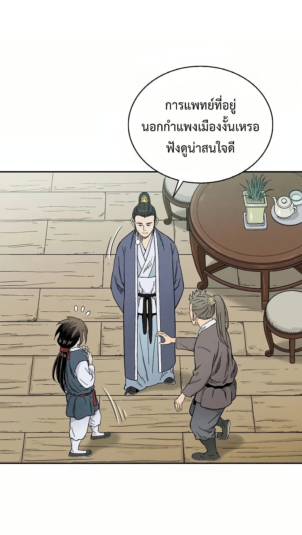 I Reincarnated as a Legendary Surgeon ตอนที่ 4 14