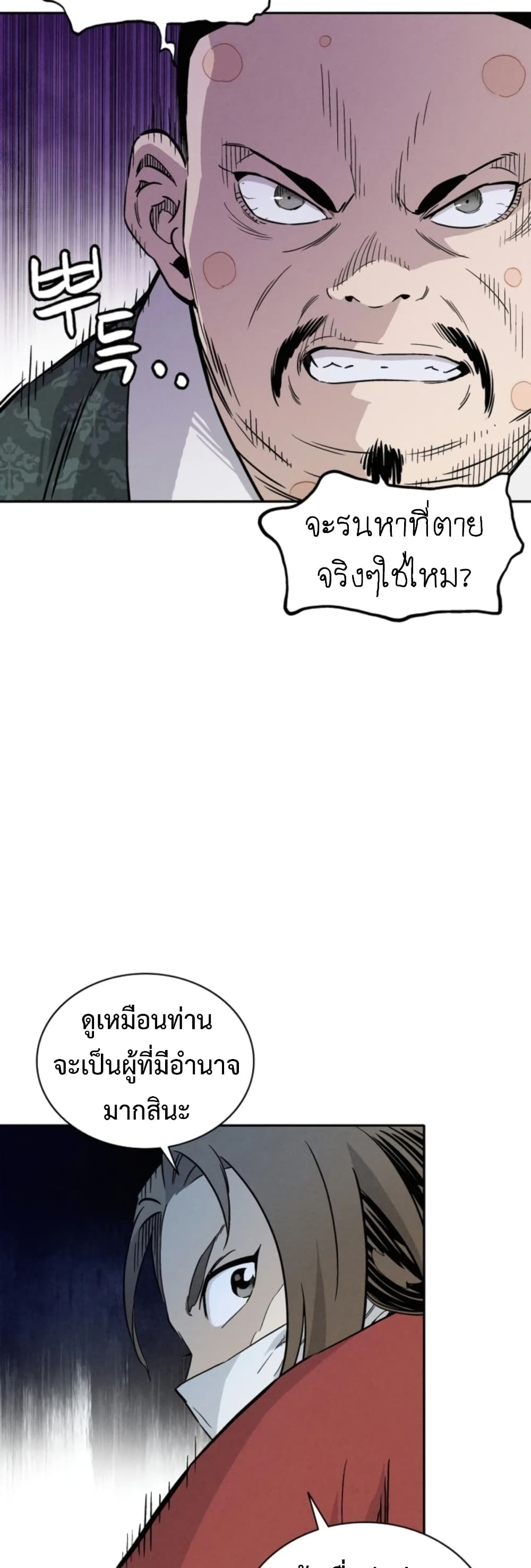 I Reincarnated as a Legendary Surgeon ตอนที่ 39 18