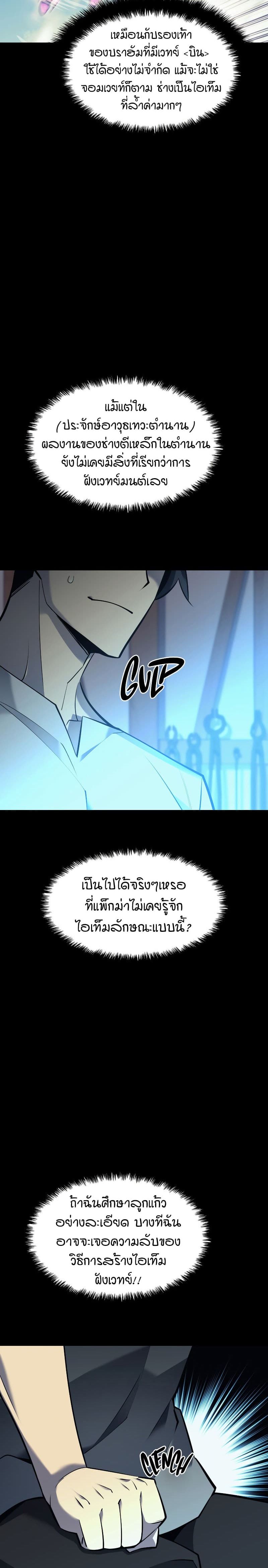 Overgeared (Remake) ตอนที่ 102 7
