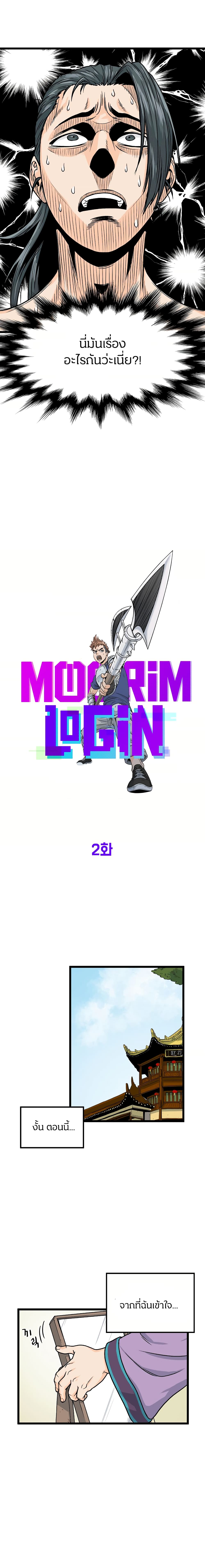 Murim Login ตอนที่ 2 2
