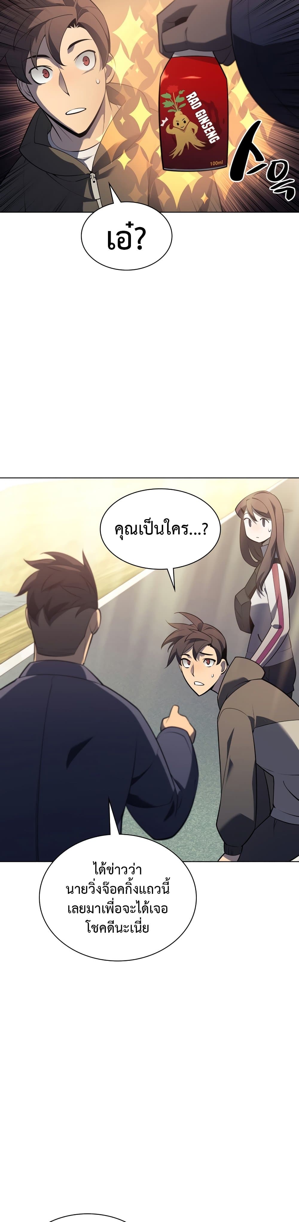 Overgeared (Remake) ตอนที่ 142 9