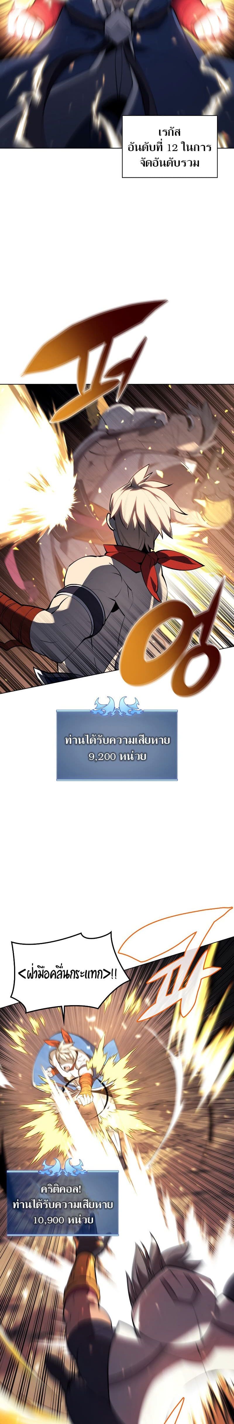 Overgeared (Remake) ตอนที่ 93 19