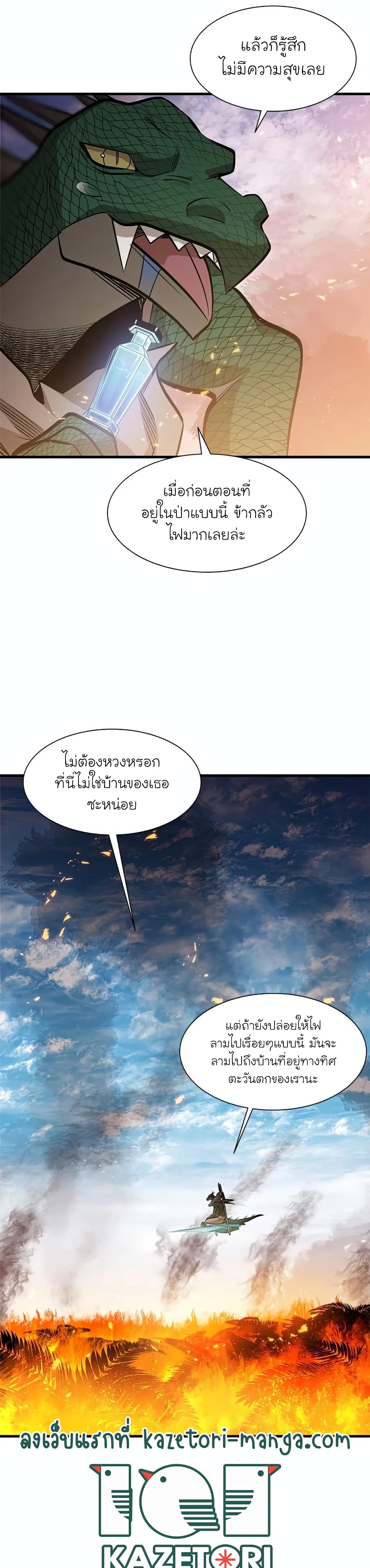 The Tutorial is Too Hard ตอนที่ 65 8