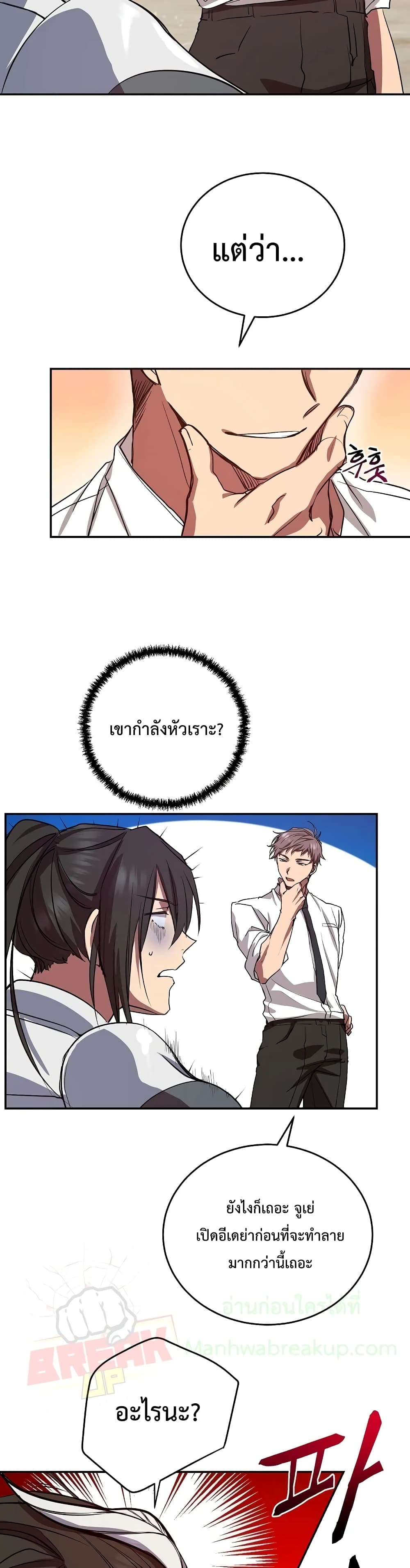 My School Life Pretending To Be a Worthless Person ตอนที่ 5 20
