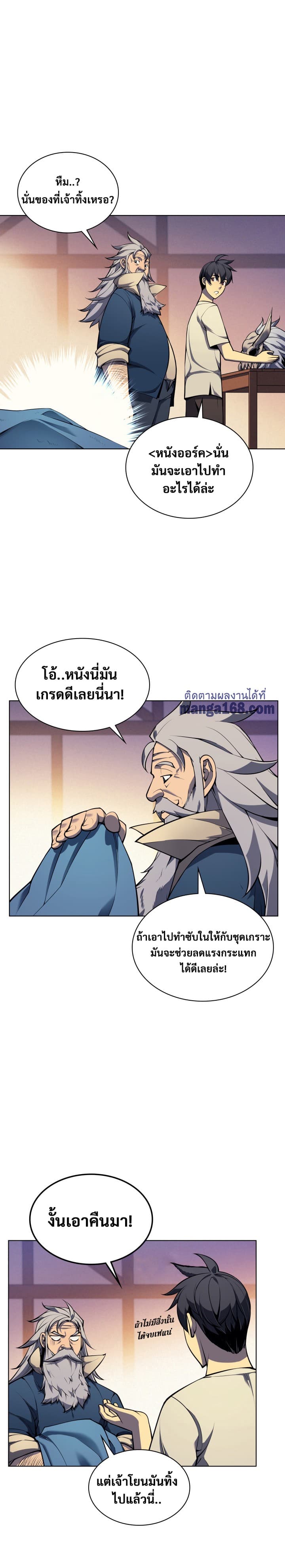 Overgeared (Remake) ตอนที่ 41 7