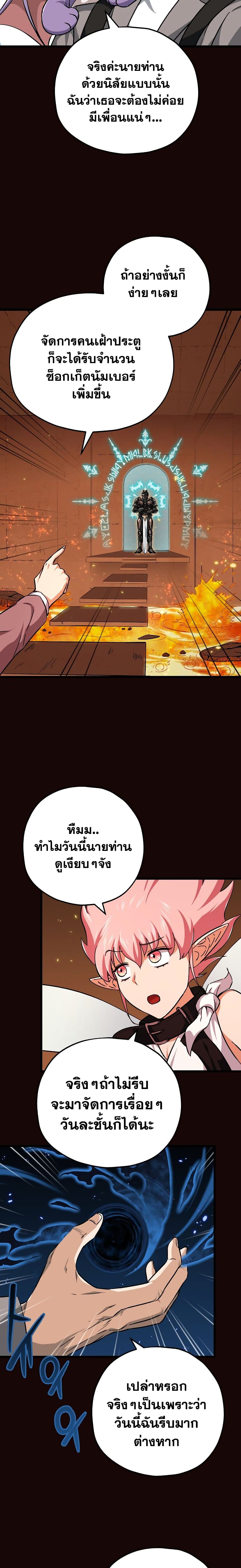My Dad Is Too Strong ตอนที่ 76 16
