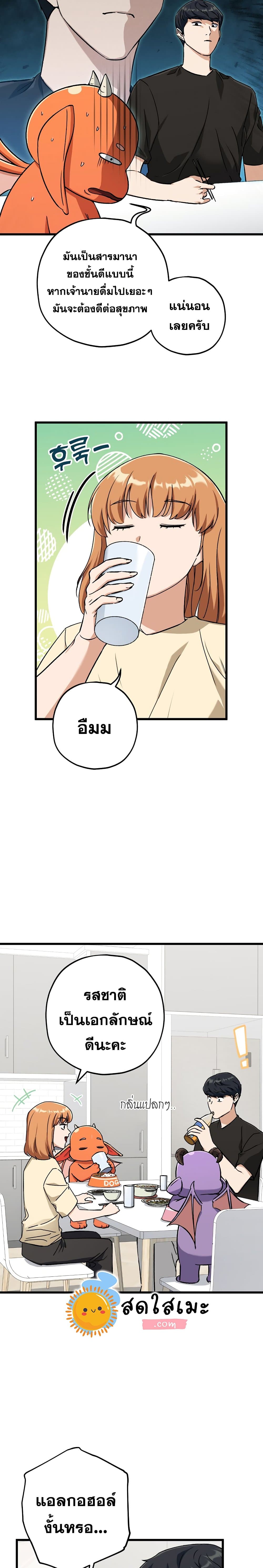 My Dad Is Too Strong ตอนที่ 71 7