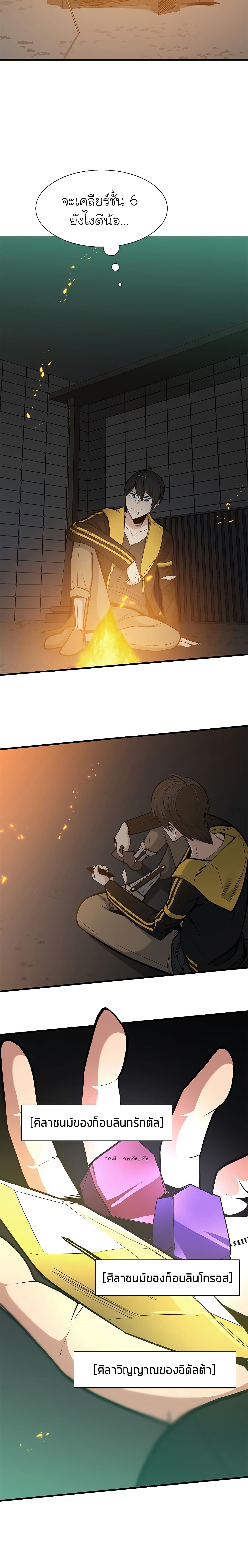 The Tutorial is Too Hard ตอนที่ 43 15