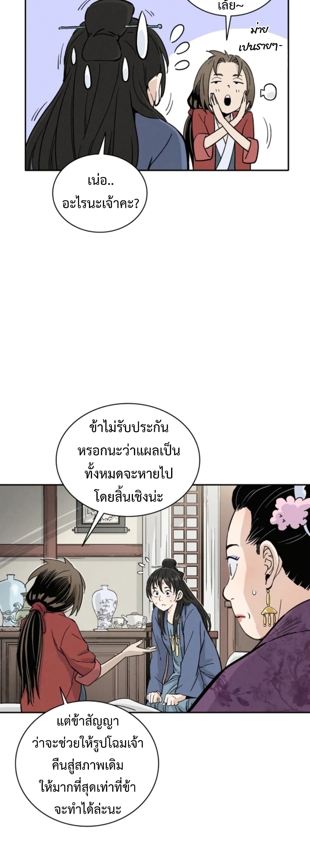 I Reincarnated as a Legendary Surgeon ตอนที่ 37 20