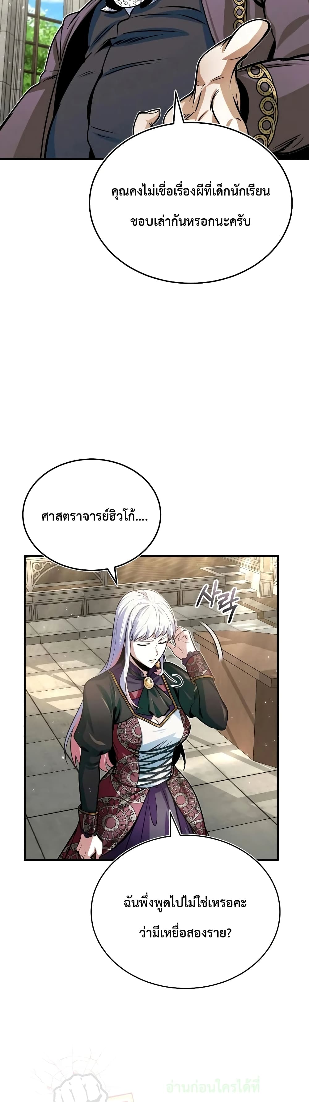 Academy’s Undercover Professor ตอนที่ 12 49