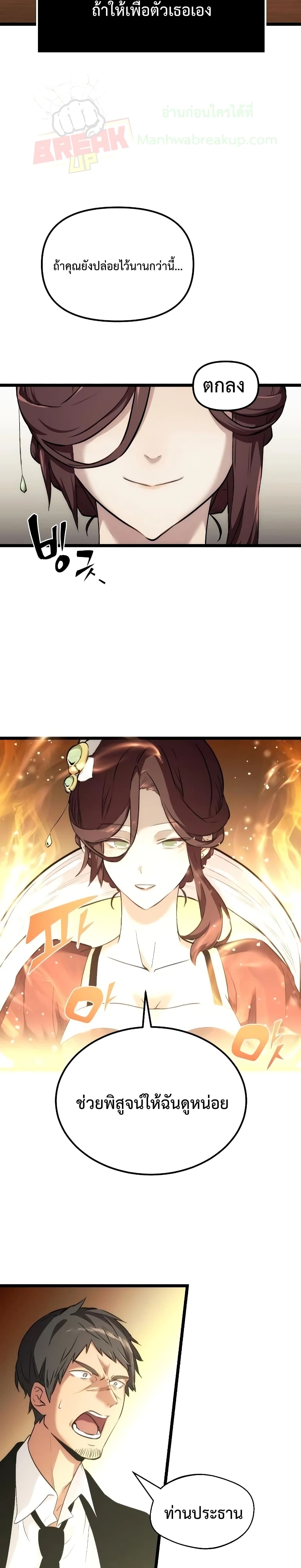 I Obtained a Mythic Item ตอนที่ 5 45