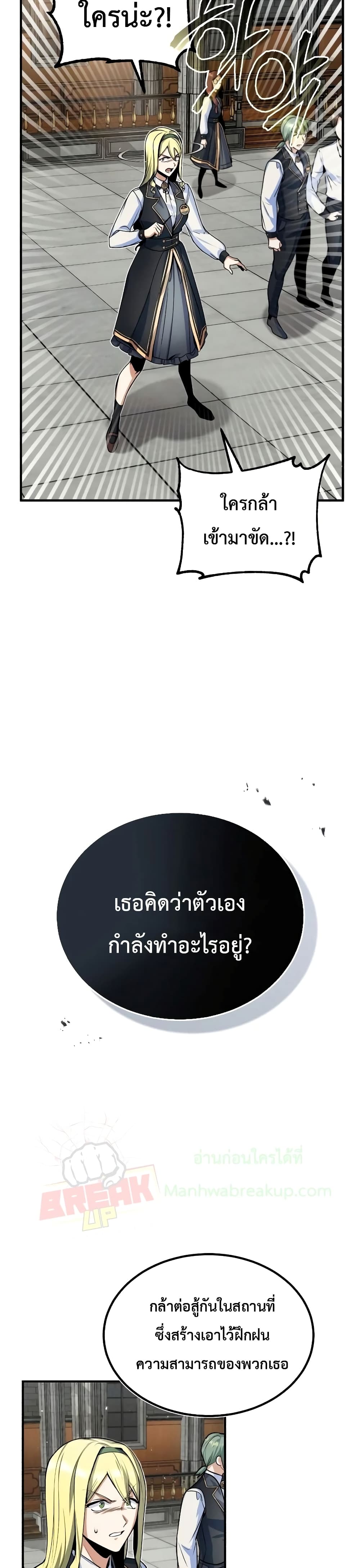 Academy’s Undercover Professor ตอนที่ 9 33