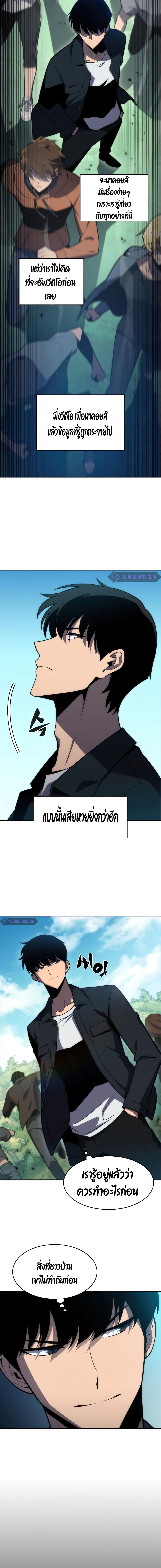 Solo Max-Level Newbie ตอนที่ 9 11