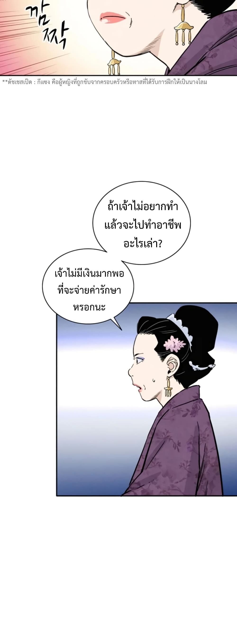 I Reincarnated as a Legendary Surgeon ตอนที่ 40 23