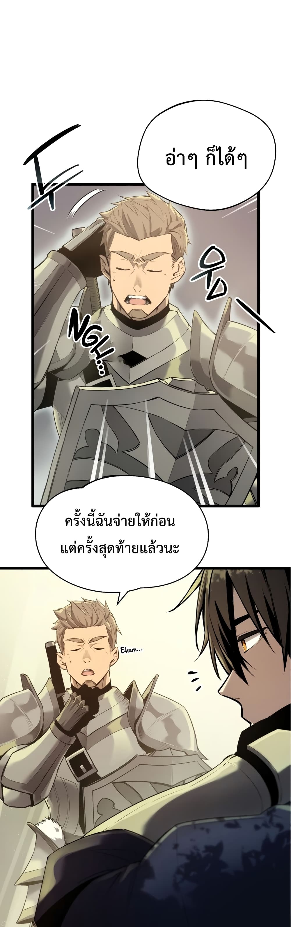 I Obtained a Mythic Item ตอนที่ 1 56