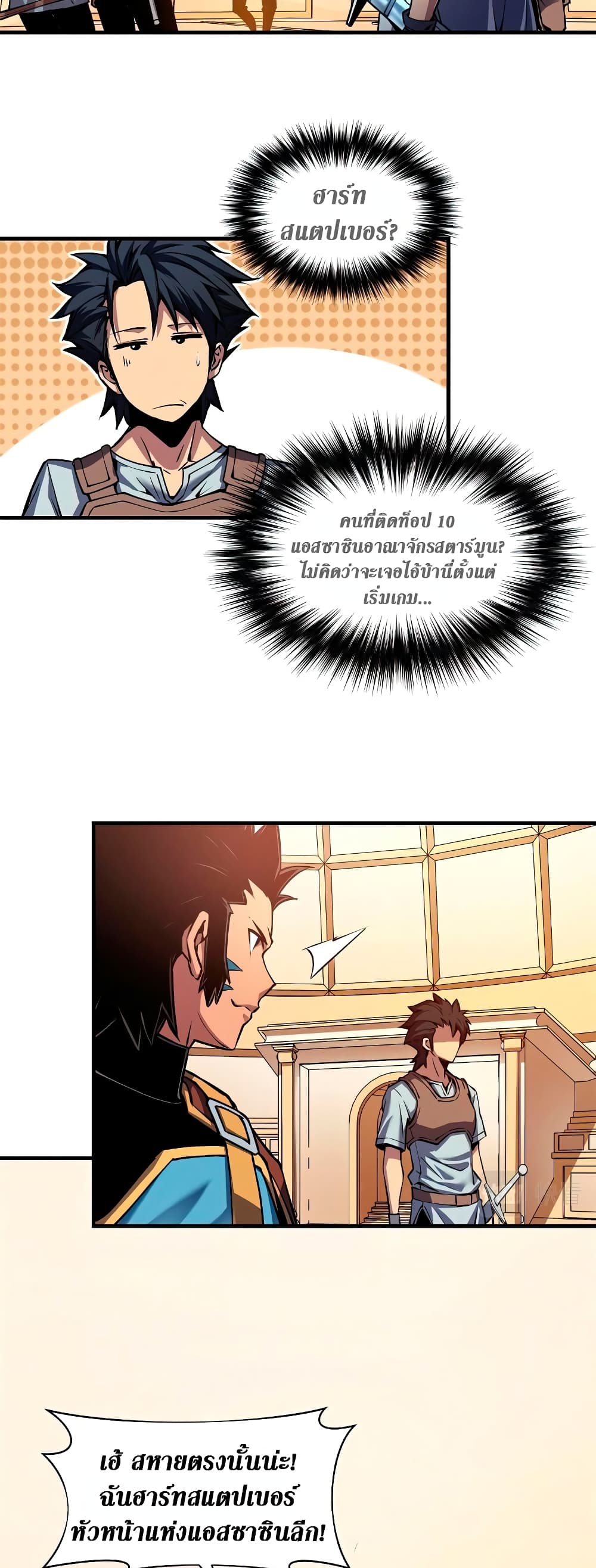 Reincarnation Of The Strongest Sword God ตอนที่ 4 14