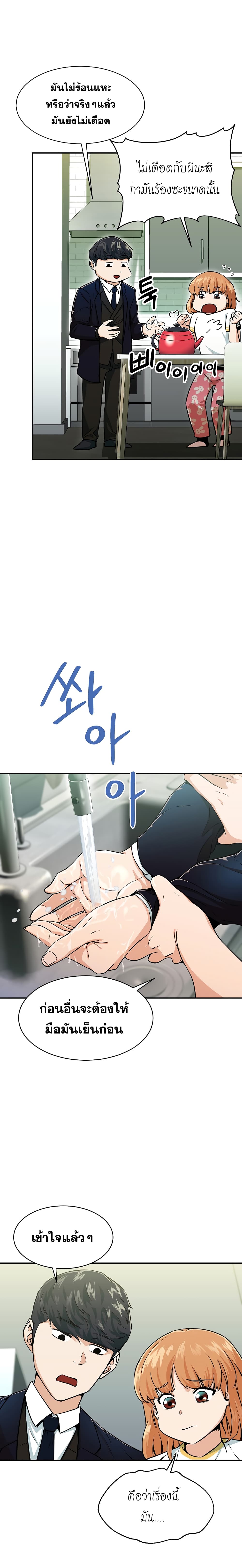 My Dad Is Too Strong ตอนที่ 26 16