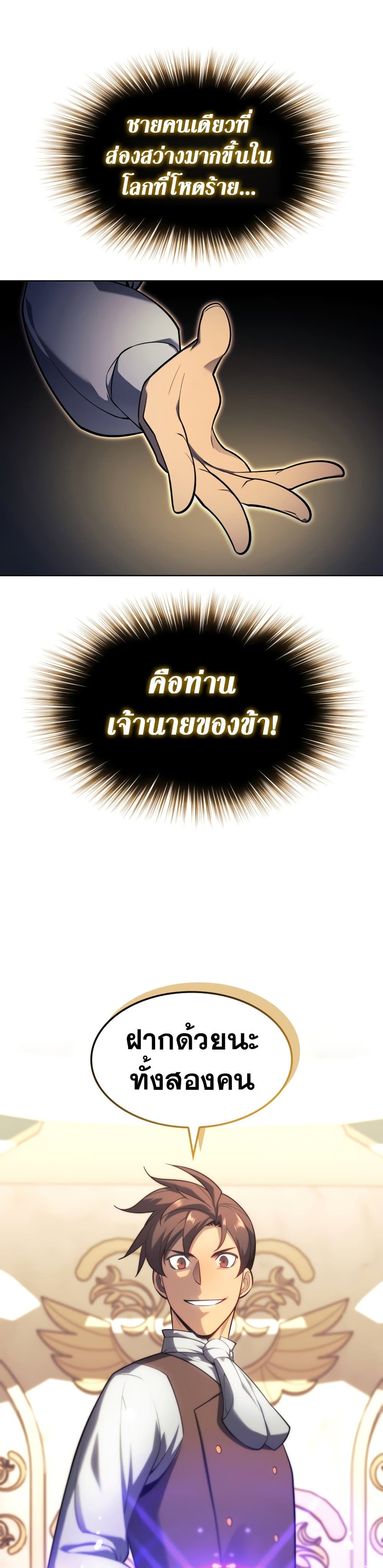 Overgeared (Remake) ตอนที่ 142 45