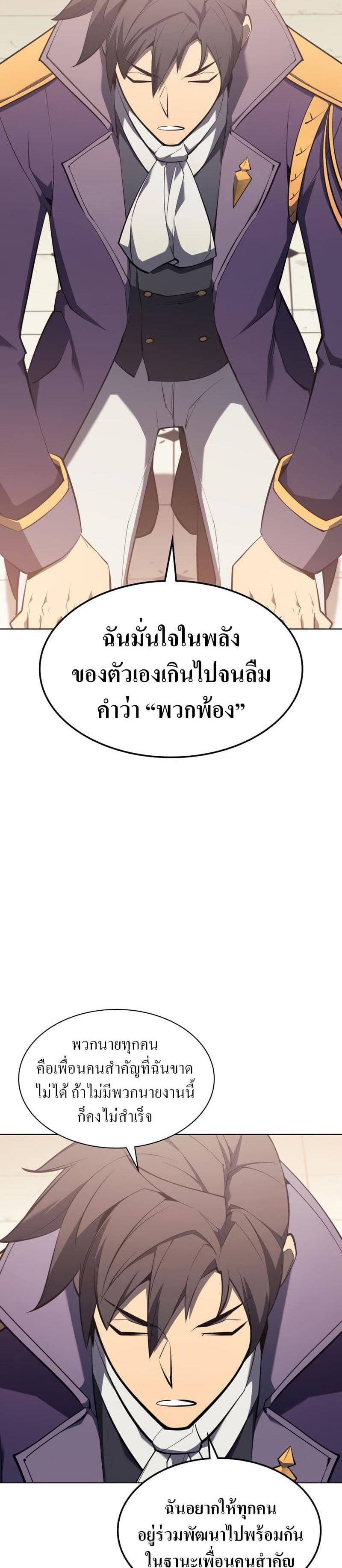 Overgeared (Remake) ตอนที่ 108 20