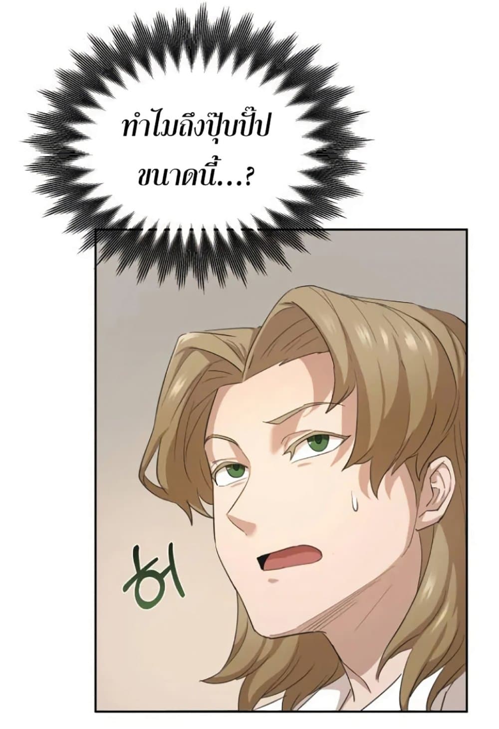 The Heavenly Demon Can’t Live a Normal Life ตอนที่ 8 18