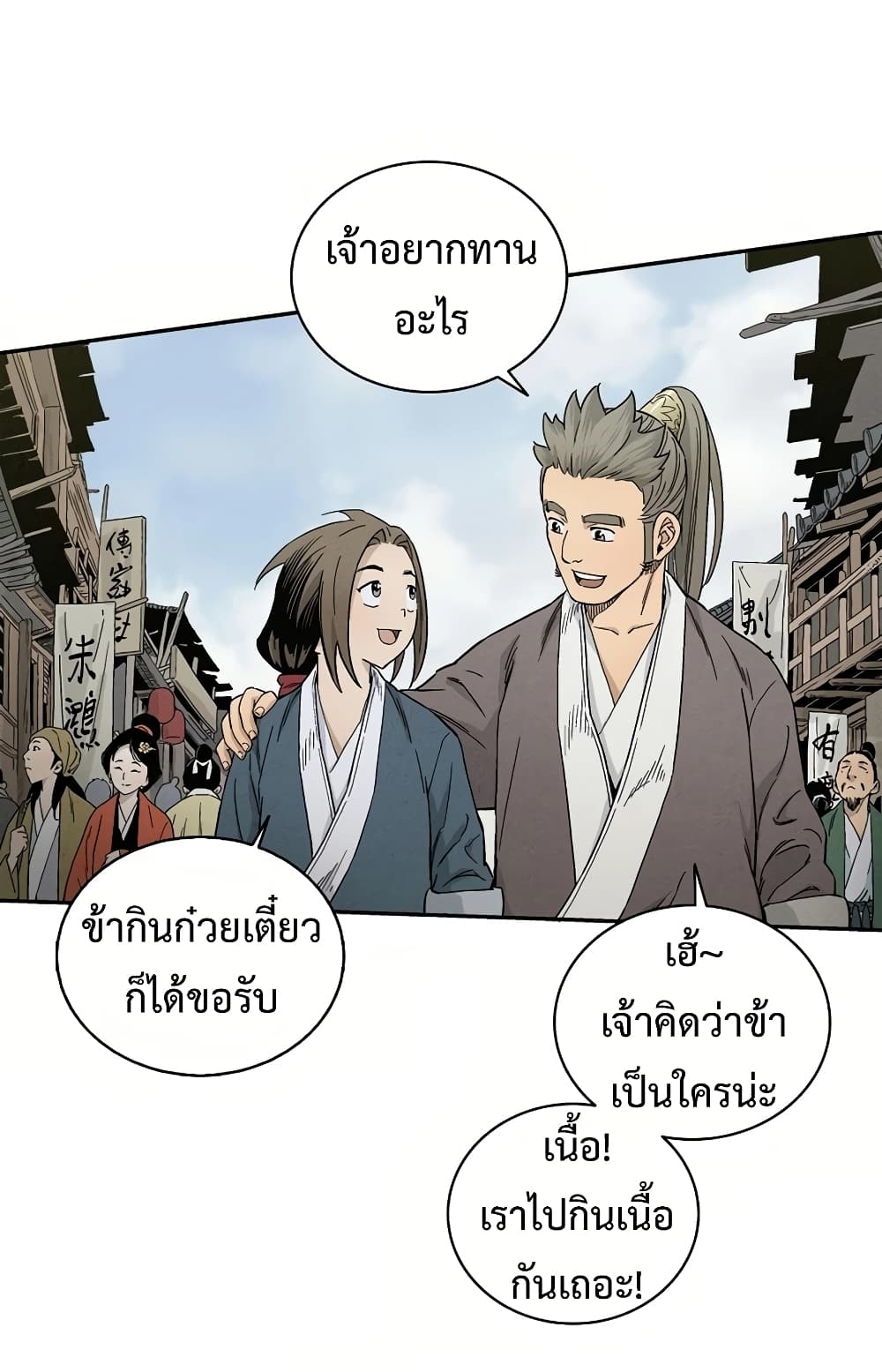 I Reincarnated as a Legendary Surgeon ตอนที่ 10 84