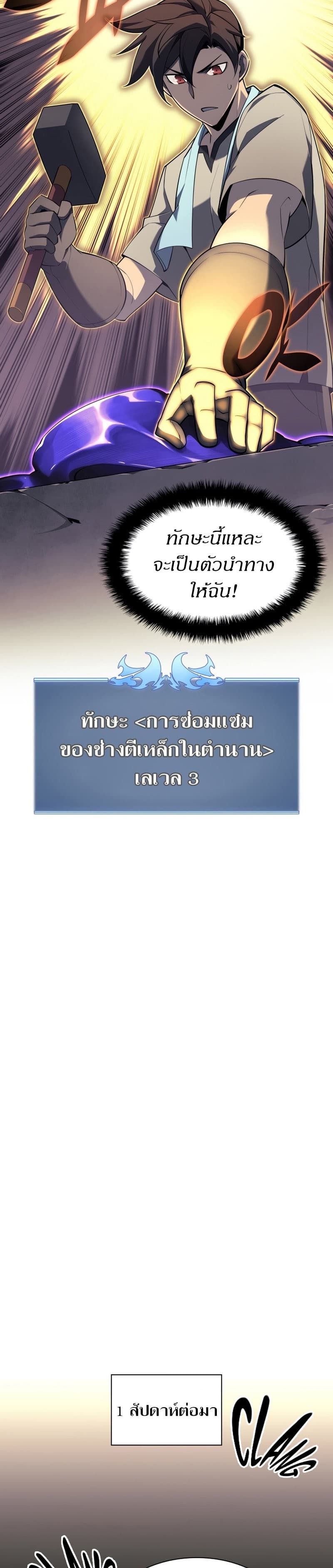Overgeared (Remake) ตอนที่ 124 12
