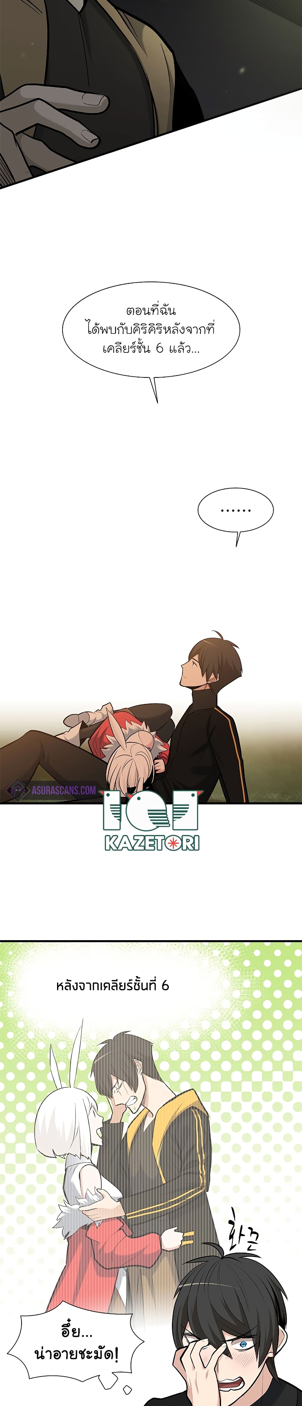 The Tutorial is Too Hard ตอนที่ 49 29
