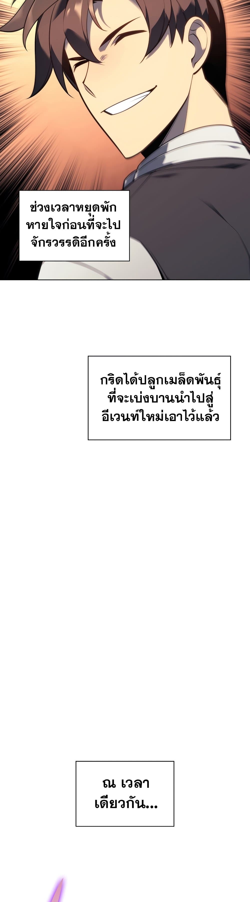 Overgeared (Remake) ตอนที่ 141 32