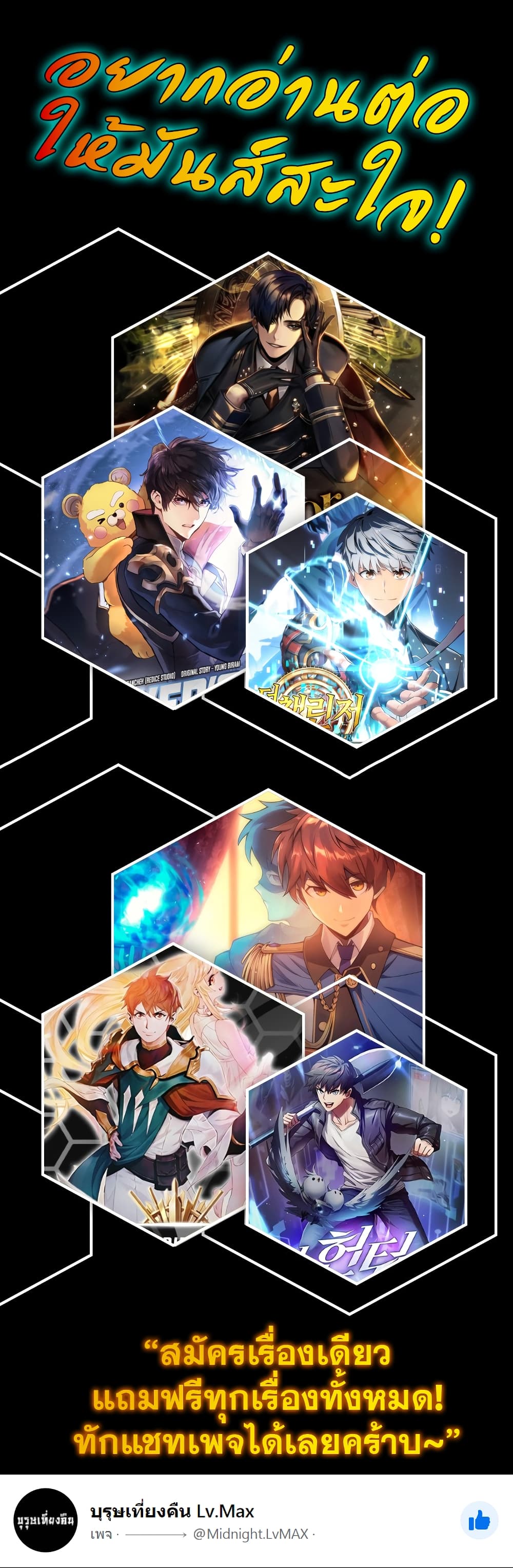 Ranker’s Return (Remake) ตอนที่ 42 15